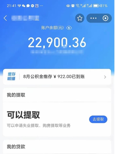 三亚封存的住房公积金可以取出来吗（已经封存的公积金可以取出来吗）